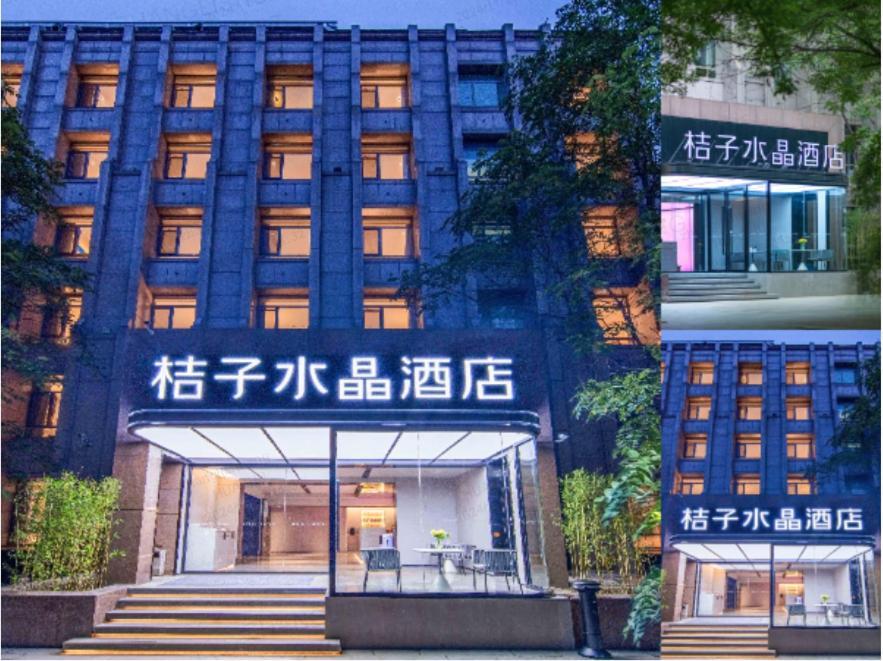 Crystal Orange Beijing Tiananmen Wangfujing Hotel エクステリア 写真